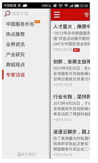 軟件外包服務 中國服務外包領域首款手機客戶端軟件正式發(fā)布