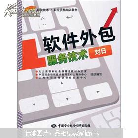 對日軟件外包服務 技術優(yōu)勢、市場機遇與合作策略